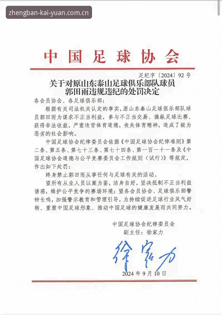 资深用户深度解读：足协第三批禁足名单引发的行业变革思考